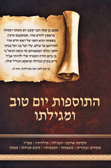 HaTosfos Yom Tov UMegillaso - התוספות יום טוב ומגילתו