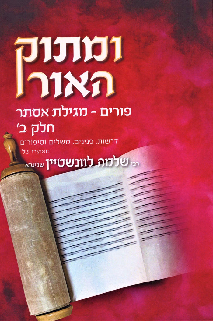 U'Masok HaOhr Al Purim U'Megillas Esther Volume 2 - ומתוק האור על פורים ומגילת א