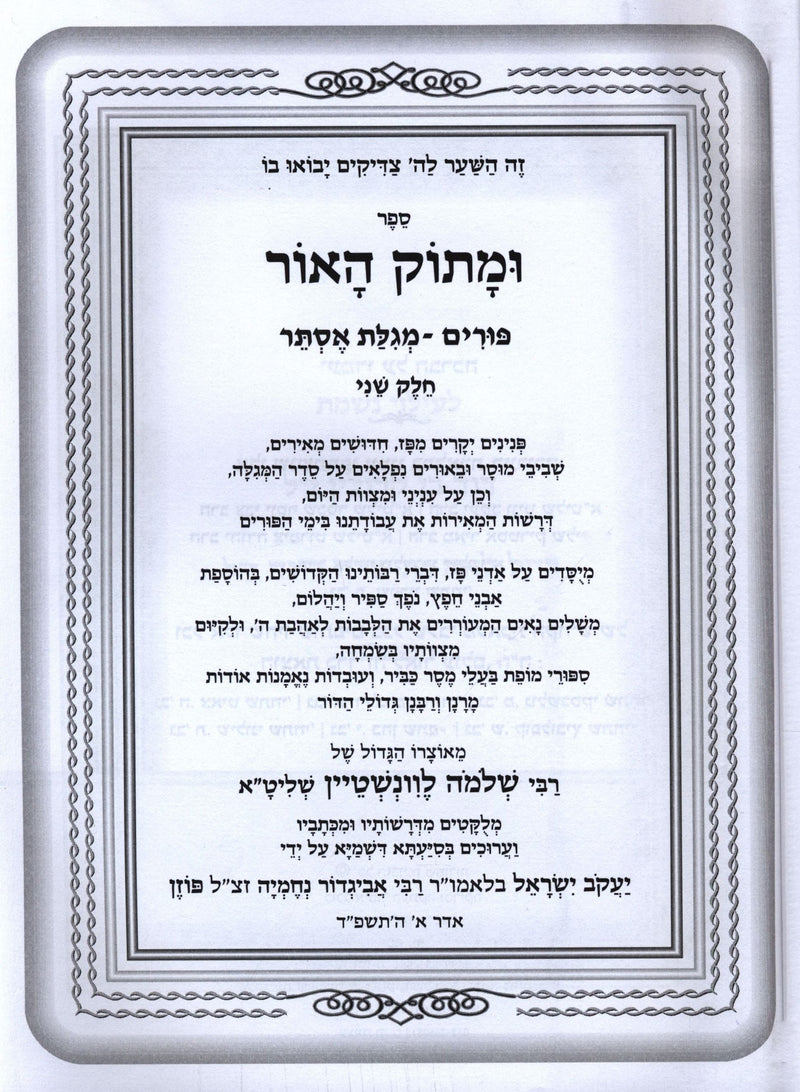 U'Masok HaOhr Al Purim U'Megillas Esther Volume 2 - ומתוק האור על פורים ומגילת א