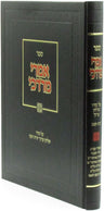 Sefer Imrei Mordechai Al Shulchan Aruch Yoreh Deah Hilchos 112-122 - ספר אמרי מר