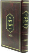 Front cover of Matnas HaShabbos Volume 2 - ספר מתנת השבת חלק ב