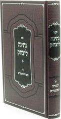 Sefer Nesinah L'Yitzchok Al HaTorah V'HaMoadim - ספר נתינה ליצחק על התורה והמועדים
