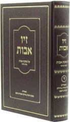 Ziv Avos Al Meseches Avos Perek 4 - זיו אבות על מסכת אבות פרק רביעי