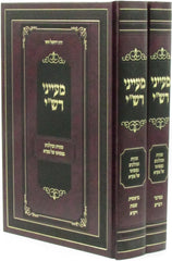 Maayanei Rashi Al HaTorah 2 Volume Set - מעייני רש"י על התורה 2 כרכים