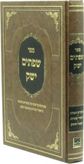 Sefer Sefasayim Yishak - ספר שפתים ישק