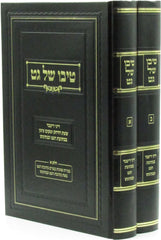 Tivo Shel Get 2 Volume Set - טיבו של גט 2 כרכים