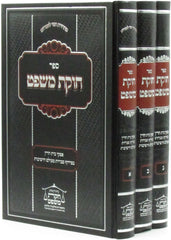 Sefer Chukas Mishpat 3 Volume Set - ספר חוקת משפט 3 כרכים