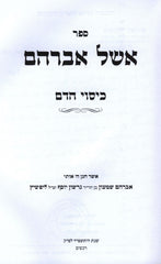 Sefer Eshel Avraham Al Hilchos Kisuy HaDam - ספר אשל אברהם על הלכות כיסוי הדם