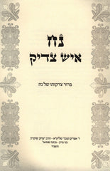 Noach Ish Tzaddik - נח איש צדיק
