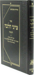Sefer Tziyunei Halacha Al Chanukah - ספר ציוני הלכה על חנוכה