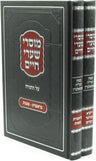Front cover of Mussarei Shaarei Chaim Al HaTorah 2 Volume Set - מוסרי שערי חיים על התורה 2 כרכים