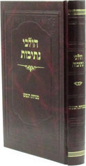 Holchei Nesivos Menuchas HaNefesh - הולכי נתיבות מנוחת הנפש