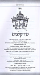 HaKesser V'HaKavod L'Chai Olamim Hardcover Book