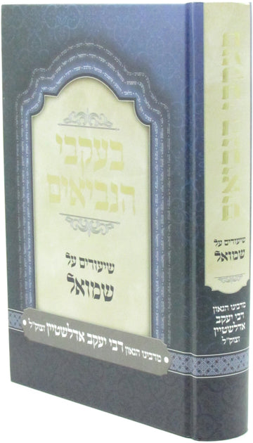 Front cover of B'Ikvei HaNevi'im Al Shmuel - בעקבי הנביאים על שמואל