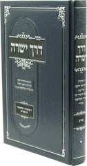 Sefer Derech Yesharah Al Purim - ספר דרך ישרה על פורים