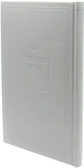 Sefer HaVanas HaTorah Lefi HaSod - ספר הבנת התורה לפי הסוד