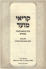 Kriei Moed Al Krias HaTorah B'Moadim - קריאי מועד על קריאת התורה במועדים