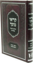 Kriei Moed Al Krias HaTorah B'Moadim - קריאי מועד על קריאת התורה במועדים