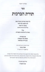 Sefer Toras HaBerachos - ספר תורת הברכות