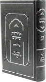 Front cover of Orchos Tzadikim Peninei Chizuk (Edelstein) - ארחות צדיקים פניני חיזוק (אדלשטיין)