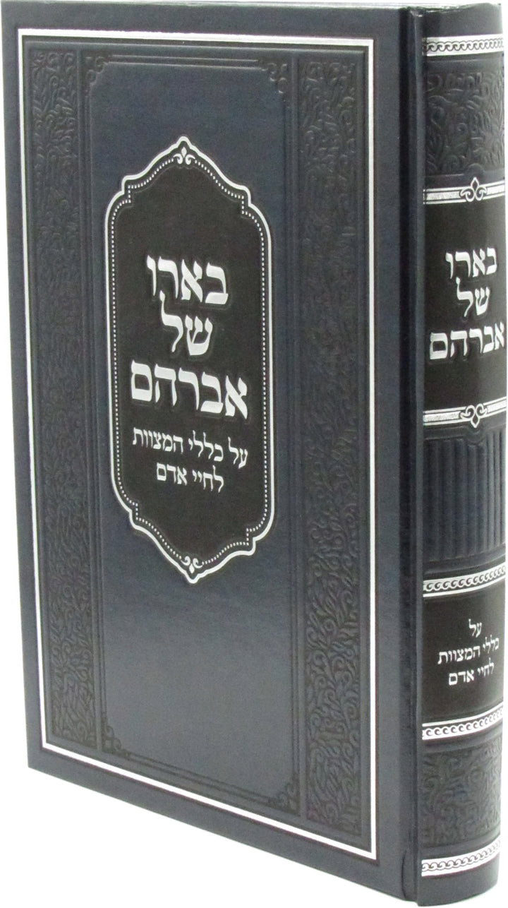 Front cover of B'Eiro Shel Avraham Al Klalei HaMitzvos L'Chayei Adam - בארו של אברהם על כללי המצוות לחיי אדם