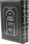 Front cover of Chovos Halevavos Paninim Chizuk 2 Volume Set - חובות הלבבות פניני חיזוק 2 כרכים