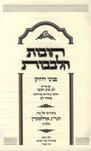 Chovos Halevavos Paninim Chizuk 2 Volume Set - חובות הלבבות פניני חיזוק 2 כרכים, additional image 2 of 2