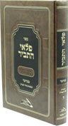 Front cover of Sefer Pelei HaTavir Al HaTorah Bamidbar - ספר פלאי התביר על התורה במדבר