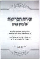 Shiras HaBriah Al Perek Shirah - שירת הבריאה על פרק שירה, additional image 2 of 2