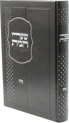 Shaarei HaBayis Al Hilchos Nidah - ספר שערי הבית על הלכות נדה