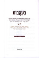 B'Ikvos Volume 1 - בעקבות חלק א