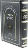 Front cover of Da'as Sofrim Al Yirmiyah - דעת סופרים על ירמיה