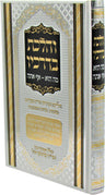 Front cover of V'HaLachtav B'Drachav Mah Hu-Af Atah (Kanievsky) - והלכת בדרכיו מה הוא-אף אתה (קניבסקי)