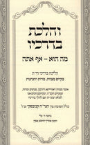 V'HaLachtav B'Drachav Mah Hu-Af Atah (Kanievsky) - והלכת בדרכיו מה הוא-אף אתה (קניבסקי), additional image 2 of 2
