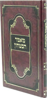 Front cover of Mamar HaBitachon - מאמר הבטחון