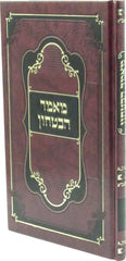 Mamar HaBitachon - מאמר הבטחון