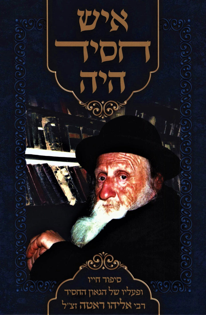 Front cover of Ish Chassid Hayah - איש חסיד היה