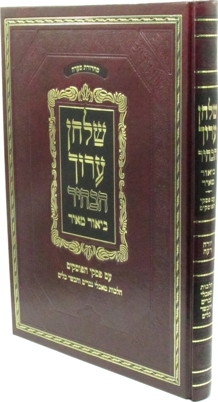 Front cover of Shulchan Aruch HaBahir Im Biur Meir Al Hilchos Machalei Akum - שלחן ערוך הבהיר עם ביאור מאיר על הלכות מאכלי