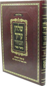 Front cover of Shulchan Aruch HaBahir Im Biur Meir Al Hilchos Machalei Akum - שלחן ערוך הבהיר עם ביאור מאיר על הלכות מאכלי