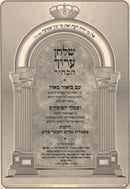 Shulchan Aruch HaBahir Im Biur Meir Al Hilchos Machalei Akum - שלחן ערוך הבהיר עם ביאור מאיר על הלכות מאכלי נכרים והכשר כלים