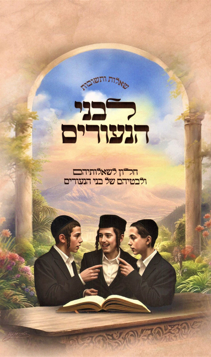 Front cover of L'Bnei HaNeurim - לבני הנעורים