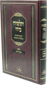 Front cover of V'Talmudo B'Yado Al Hilchos Issur V'Heter - ותלמודו בידו על הלכות איסור והיתר