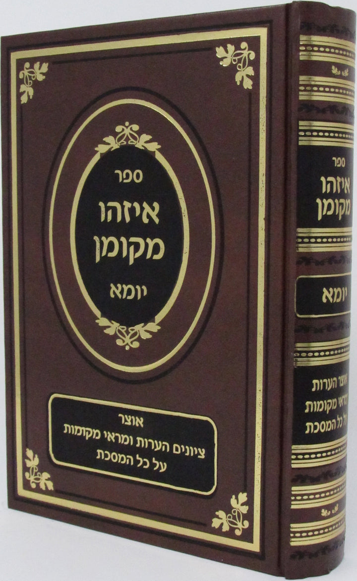 Front cover of Sefer Eizehu Mekoman Al Maseches Yuma - ספר איזהו מקומן על מסכת יומא