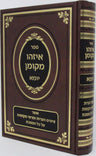 Front cover of Sefer Eizehu Mekoman Al Maseches Yuma - ספר איזהו מקומן על מסכת יומא