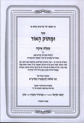 U'Masok HaOhr 2 Volume Set - ומתוק האור 2 כרכים