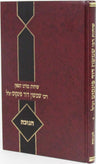 Sichos Rabbi Shimshon Dovid Pincus Al Chanukah - שיחות רבי שמשון דוד פינקוס על ח