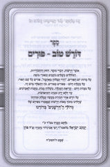 Doresh Tov Al Purim U'Megillas Esther 2 Volume Set - דורש טוב על פורים ומגילת אסתר 2 כרכים