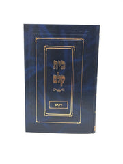 Bais Kelm Al HaTorah - בית קלם על התורה