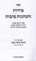 Middos Vehanhagos Tovos - מידות והנהגות טובות