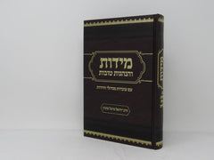 Middos Vehanhagos Tovos - מידות והנהגות טובות
